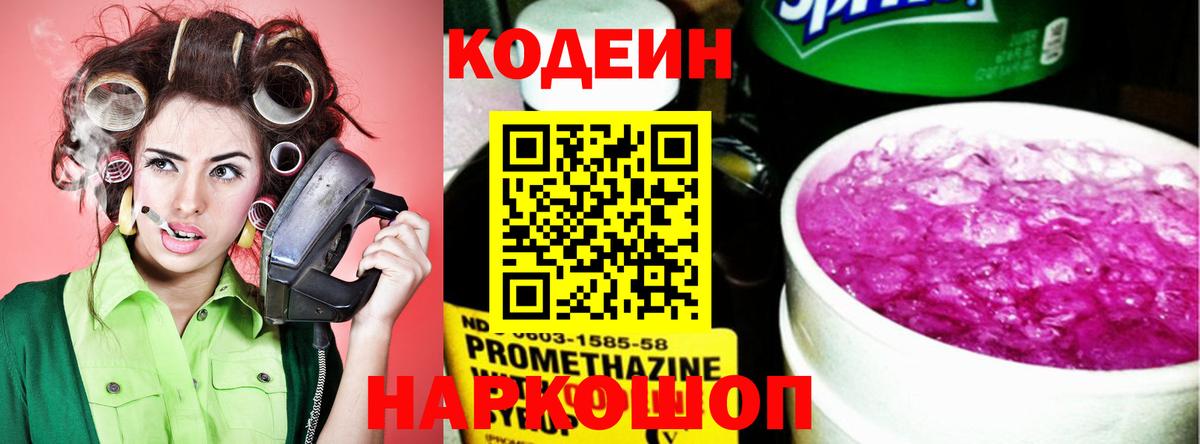 Кодеин напиток Lean (лин)  Codein напиток Lean (лин)  Вход с VPN  Вятские Поляны 