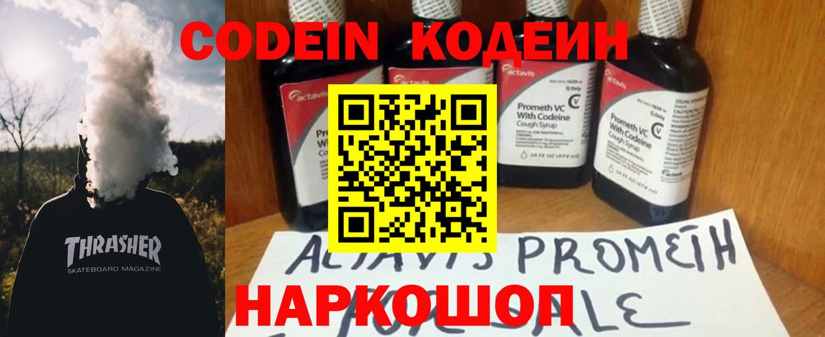 Кодеин напиток Lean (лин) Вятские Поляны