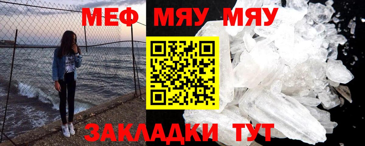Меф мяу мяу кристаллы Вятские Поляны