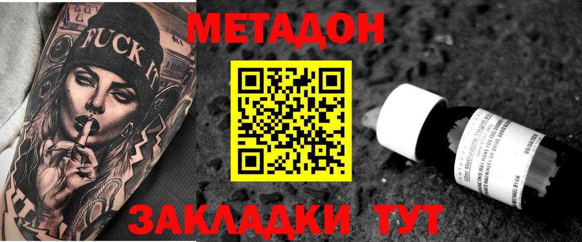 Метадон мёд  Вход с VPN  Вятские Поляны  Метадон белоснежный 